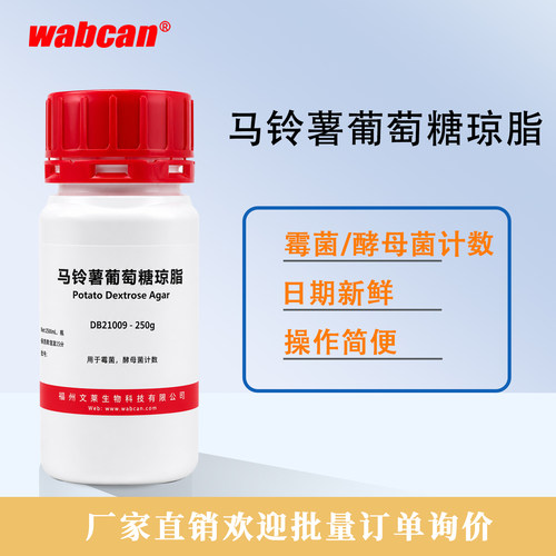 Wabcan 马铃薯葡萄糖琼脂培养基 实验室用真菌检测霉菌酵母菌