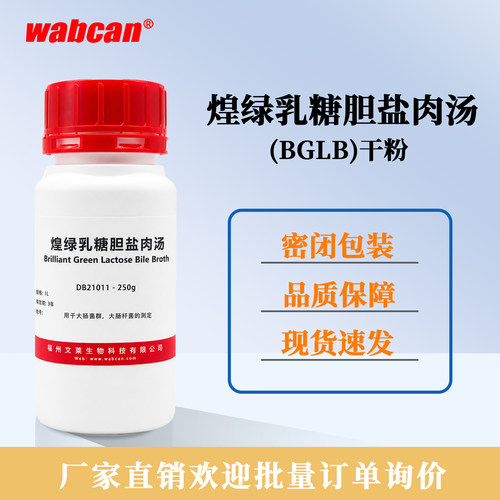 煌绿乳糖胆盐肉汤培养基 BGLB实验室用大肠菌群测定 微生物培养