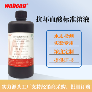 抗坏血酸溶液试剂 水质总磷的测定纯水污水等检测100g/L 500ML