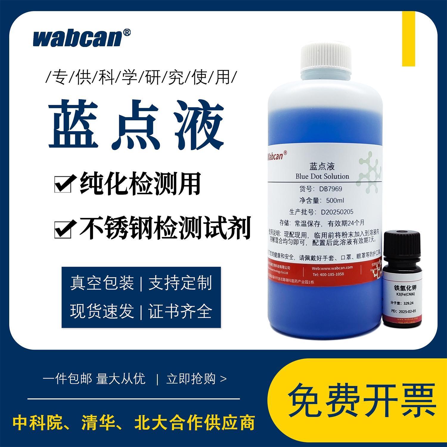 蓝点液 滴管套装 500ml 不锈钢蓝点检测液试剂 纯化检测用溶液