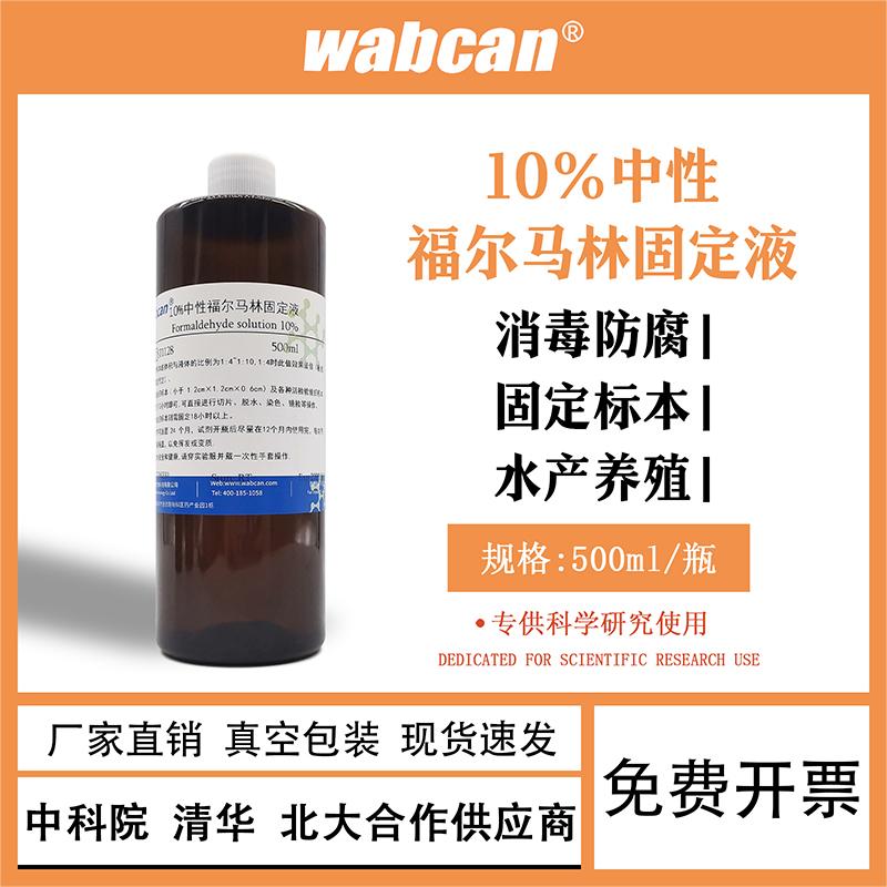 10%福尔马林固定液养殖熏蒸消毒