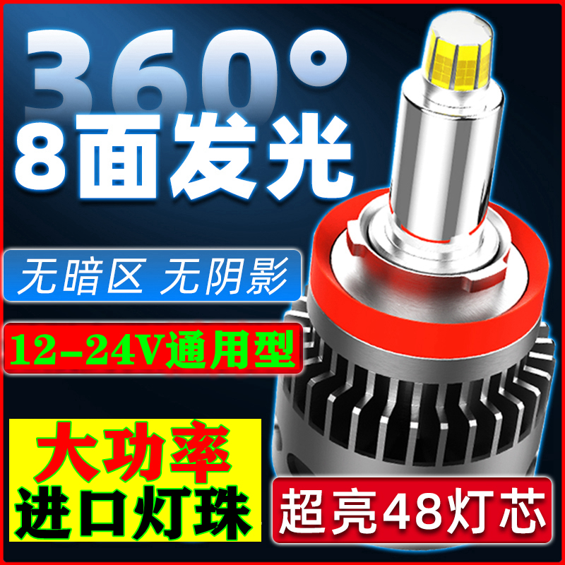 汽车LEDH7激光透镜12V24V 360度八面H1H7H1190059012激光透镜灯泡