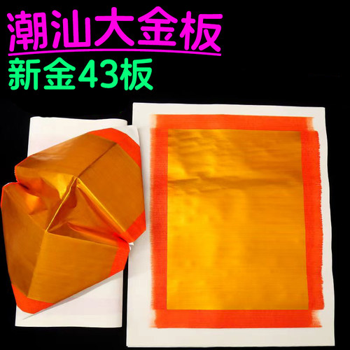 潮汕手工折纸金板纸金榜金丝金盾