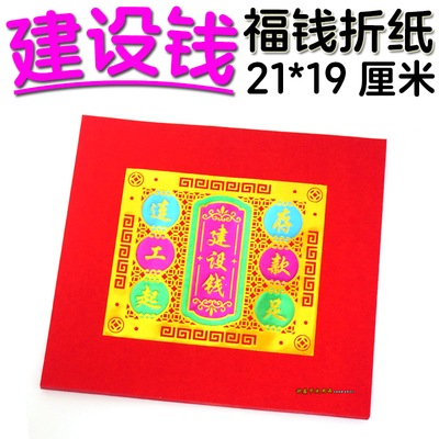 潮汕中秋拜月娘建设福钱塔元宝塔