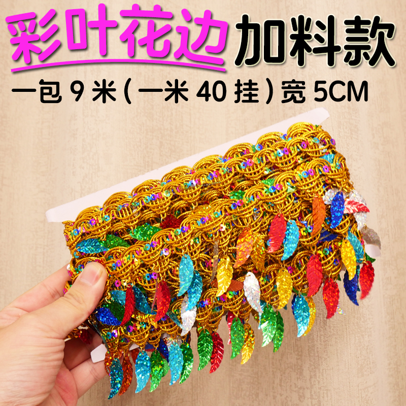 七彩树叶花边镭射亮片装饰品