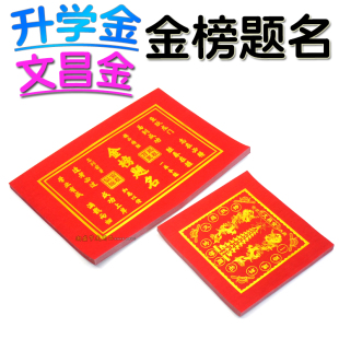 【金榜题名】升学金文昌金折纸 红色烫金状元帽折纸塔 100张折塔