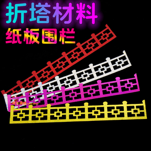 节庆折塔装 镂空纸板镭射膜栏杆配件 饰材料用品 白卡纸板围栏花边