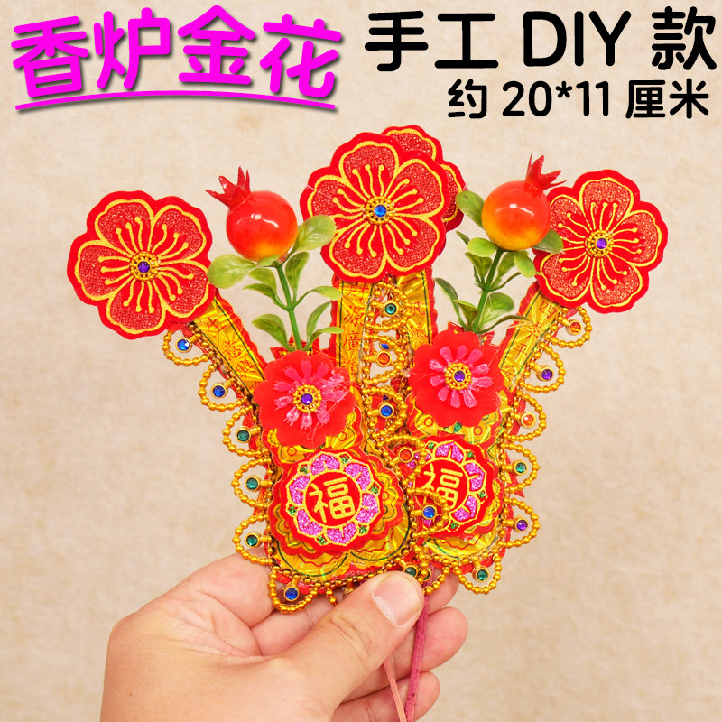 2026网红同款潮汕手工红绸金花石榴花香炉DIY拜老爷灶君春节装饰,节庆用品/礼品,节日装扮用品,淘宝优惠券,粉丝福利购,淘宝优惠卷