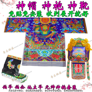 潮汕拜伯爷公神袍帽靴套装 纸龙袍 地主爷衣纸 年尾答谢神爷袍