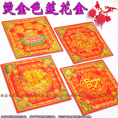 莲花金文昌塔烫金纸佛堂烫金纸