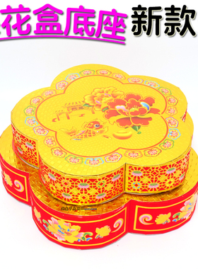 梅花底座 潮汕中秋拜月娘折塔材料包装饰品 烫金色diy梅花底座盒