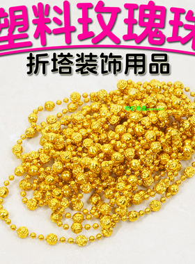 潮汕中秋装饰折塔材料包装饰diy配件 节庆花边彩珠链条百宝箱圆珠