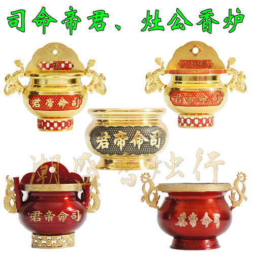 家用拜神用品司命帝君香炉