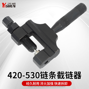 可调节拆链器摩托车维修420 530通用大链条拆节器拆卸器截链器