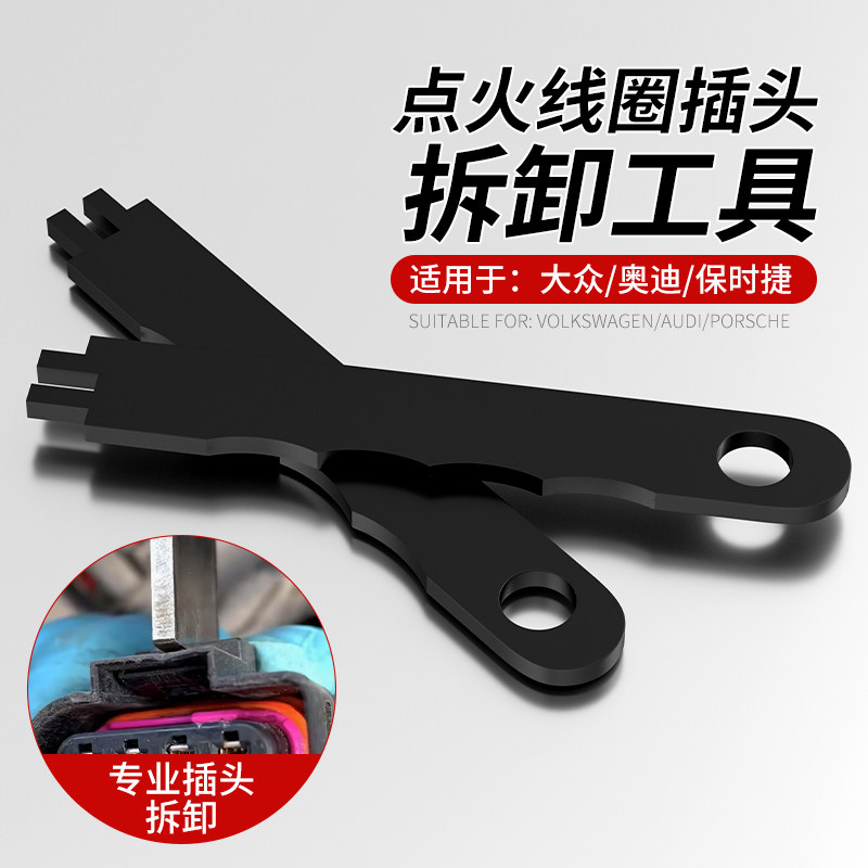 点火线圈插头专用拆卸扳手大众奥迪保时捷卡扣高压包起拔取出工具,五金/工具,其他汽修汽保工具,淘宝优惠券,粉丝福利购,淘宝优惠卷