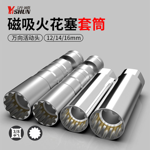 磁性万向火花塞套筒扳手14mm16mm汽车火花塞超薄拆卸安装专用工具