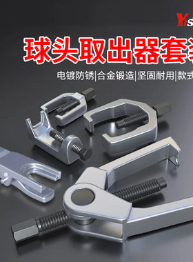 汽车球头出器汽修工具套装多功能拉马拆卸欧日式下摆臂球头拉拔器