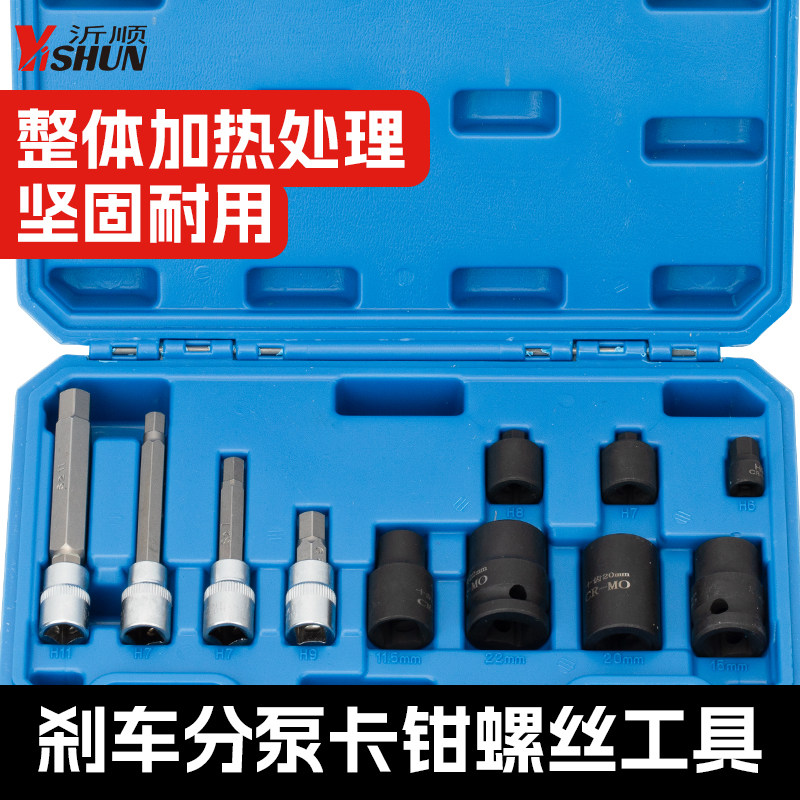 大众奥迪卡宴奔驰刹车卡钳分泵螺丝拆卸专用套筒批头工具10花7角