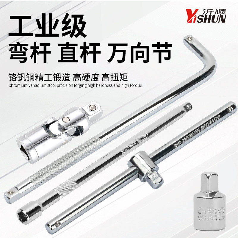 1/2套筒连接杆L弯杆大中小飞变径接头3/8万向节转换头1/4滑杆配件