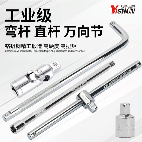 1/2套筒连接杆L弯杆大中小飞变径