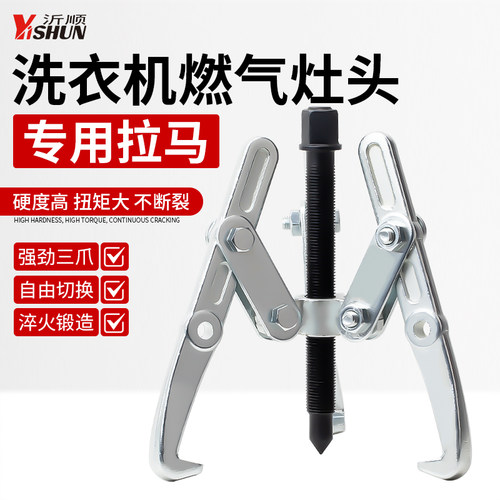 洗衣机拉马器滚筒洗衣机轴承拆卸工具波轮洗衣机专用波轮盘拉马器