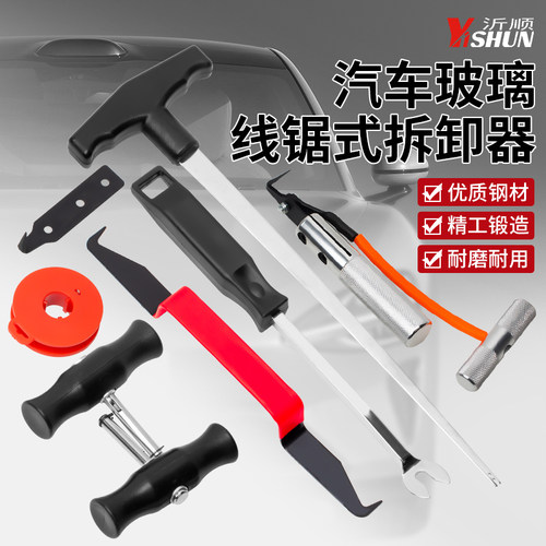 拉线器拉刀拆装线锯式拆卸器汽车挡风玻璃拆装钢丝工具手拉钢通用
