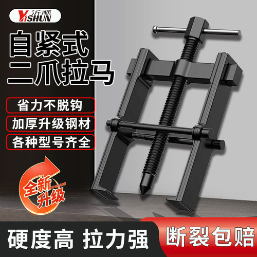 沂顺二爪拉马轴承拆卸专用工具