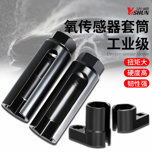 沂顺电动车后轮电机开口套筒头