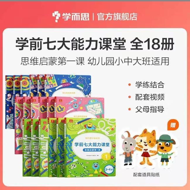 学而思七大能力课堂全脑开发练习