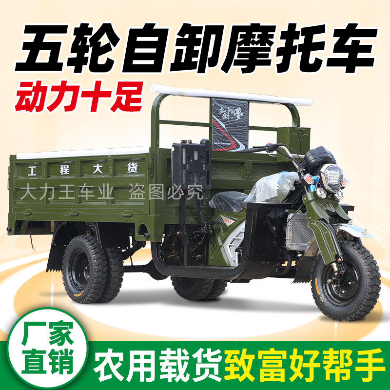三轮汽油摩托车五轮自卸车宗申动力燃油车五轮自卸载重王农用三轮