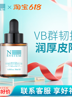 Nsystem恩曦腾姆NX10 VB群保湿靓颜精华