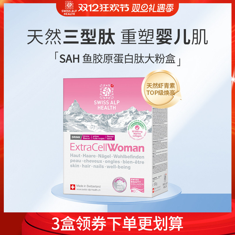 瑞士SAH大粉盒三型婴儿胶原蛋白