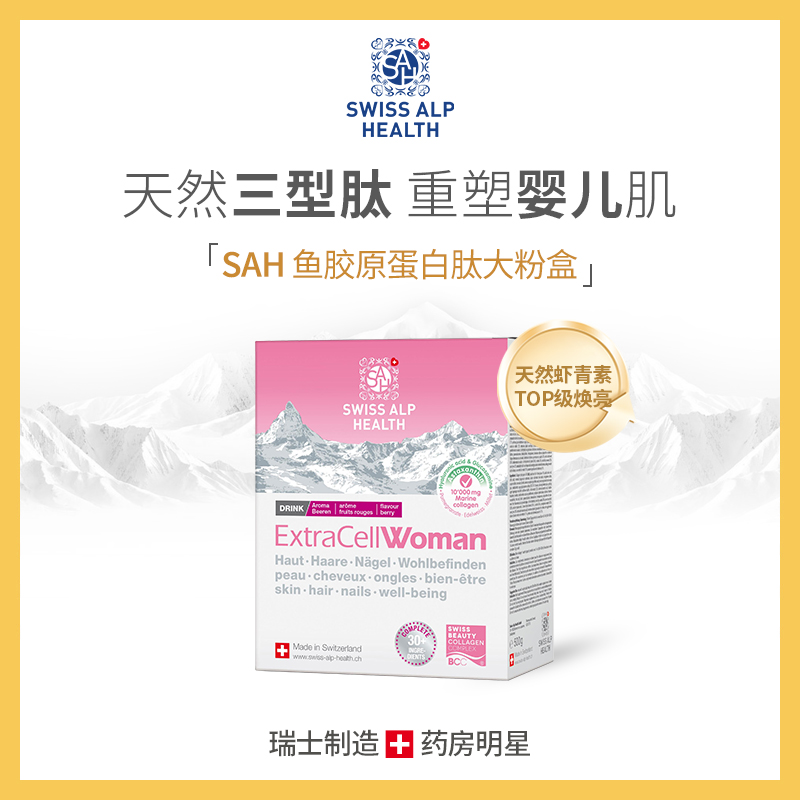 瑞士SAH大粉盒三型婴儿胶原蛋白