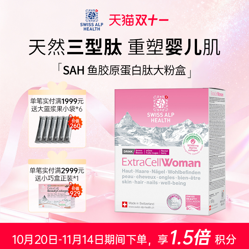 瑞士SAH大粉盒三型婴儿胶原蛋白