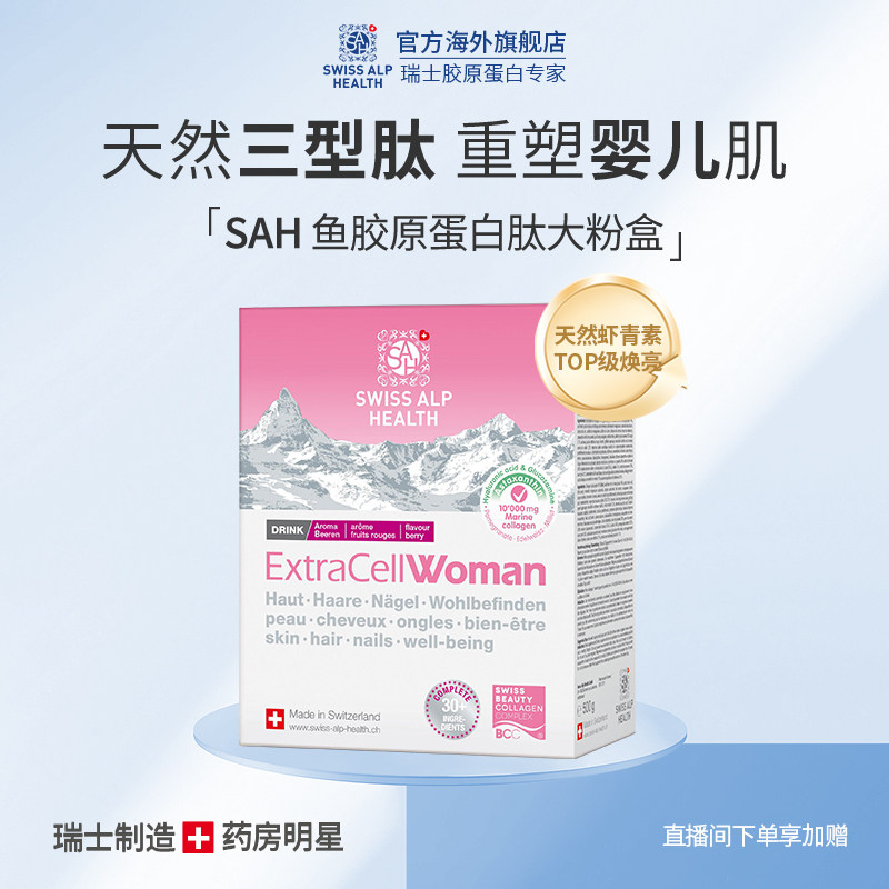 三型胶原婴儿胶原瑞士SAH鱼胶原蛋白肽大粉盒无激素水解小分子