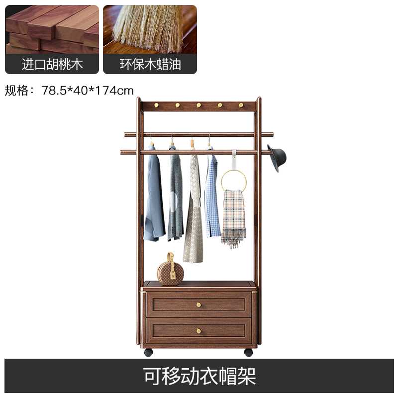 高档新中式胡桃木衣帽架落地实木储物挂衣架轻奢简约家用卧室收纳