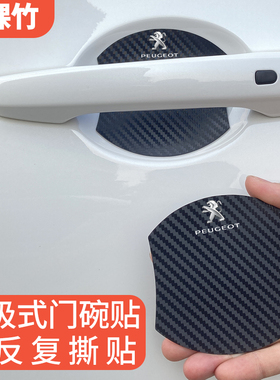 适用标致508L e2008磁吸门碗保护贴4008/5008车门把手扣防刮划膜