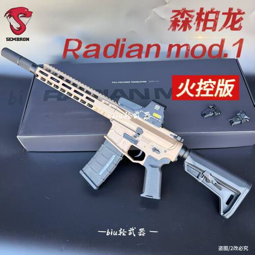 森柏龙Radian mod1电动连发射器真人CS训练模型新M4玩具枪wargame