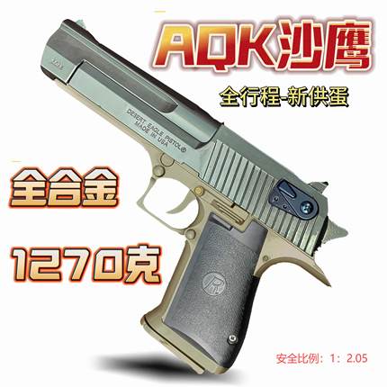 AQK沙漠之鹰全行程新供弹合金手动发射器成人男孩仿真玩具枪模型