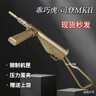 乖巧虎司登冲锋枪斯登mk2二战影视道具模型成人男电动连发玩具枪
