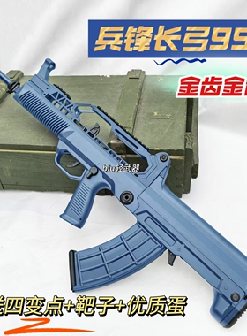 兵锋长弓95-1尼龙火控电动连发玩具枪qbz97吃鸡仿真成人道具模型