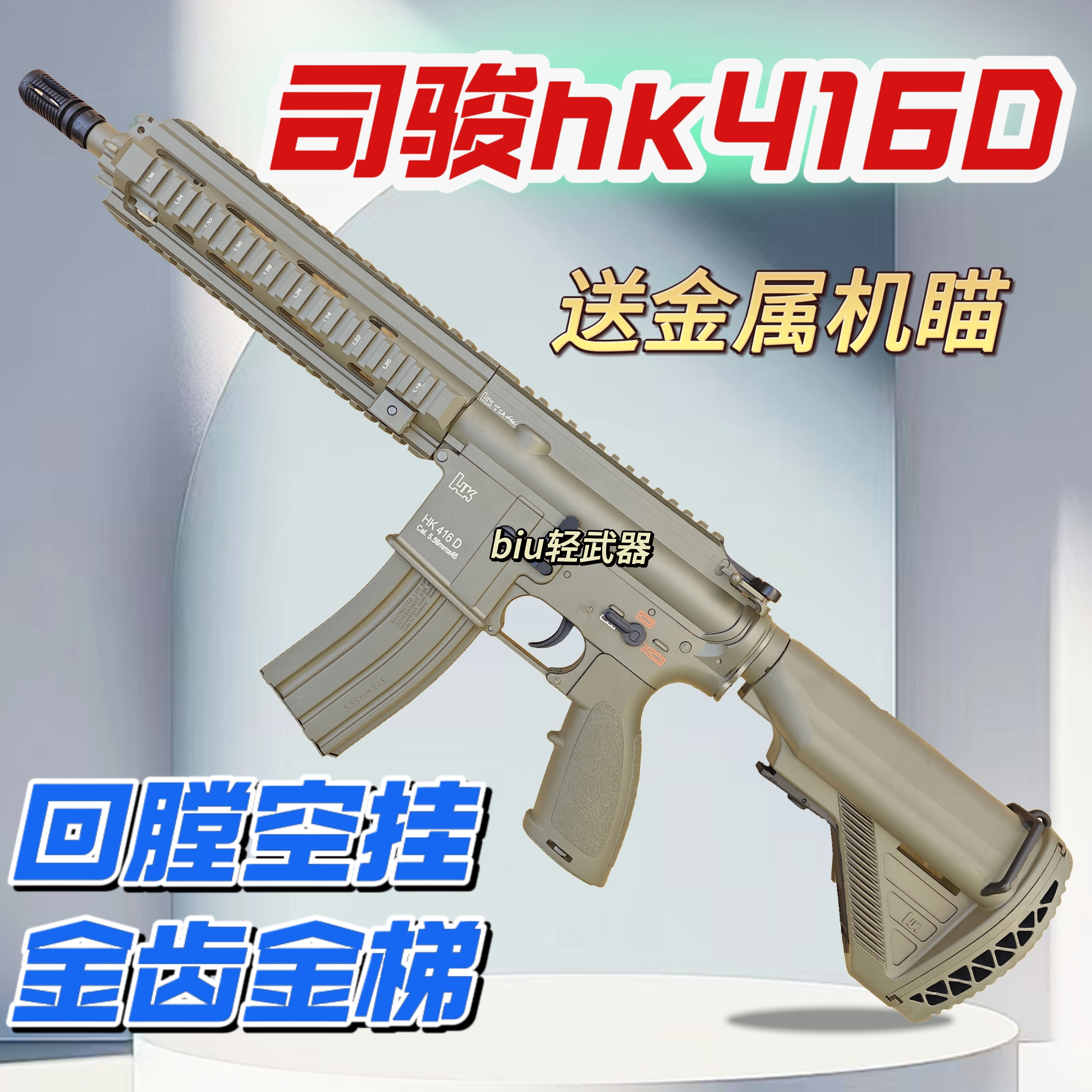 HK416D空挂电动连发影视道具