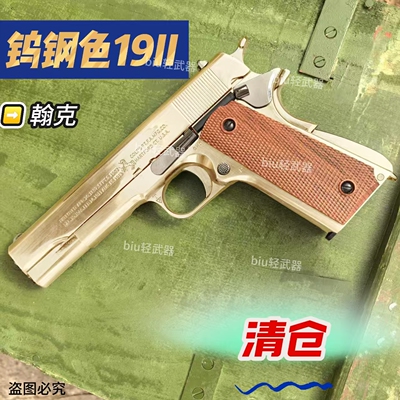 直降100清仓翰克1911合金手动快拆玩具枪wargame手枪对战cs发射器