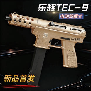 乐辉TEC9tec9电动连发儿童男孩突击步枪模型冲锋成人装备wargame