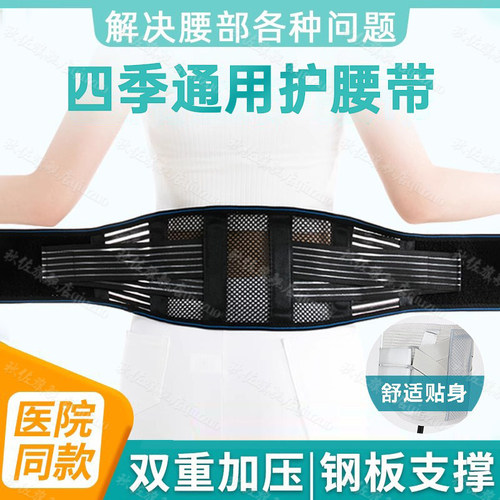 【医院同款】腰间盘突劳损护腰带