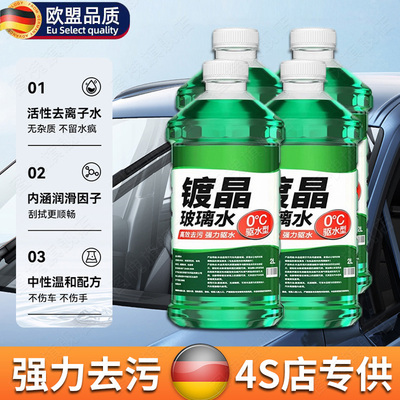 德国汽车玻璃水豪车专用去油膜