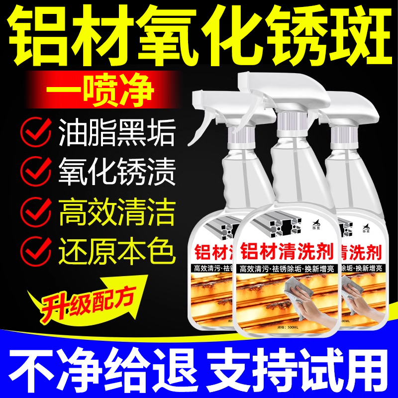 铝合金专用清洗剂除氧化翻新除锈铝合金氧化发黑修复还原剂清洁
