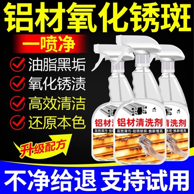 铝合金专用清洗剂除氧化翻新除锈