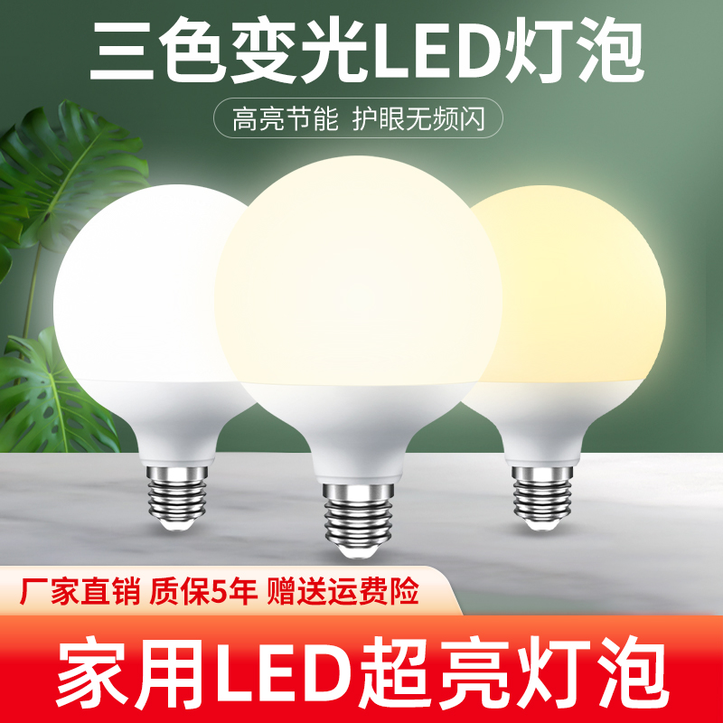 超亮led灯泡三色变光圆形护眼龙珠泡家商用e27螺口螺旋节能镜前灯