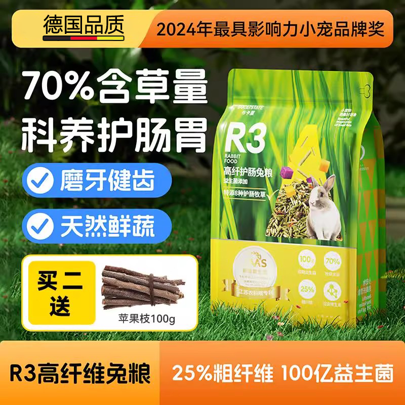 德国兔粮兔饲料全价冻干成幼兔
